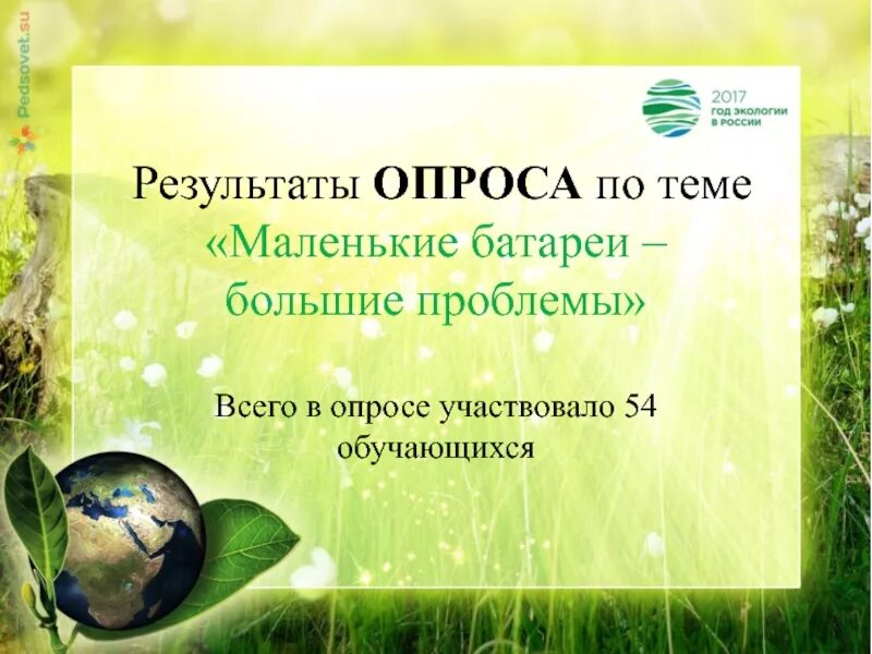 Экологические игры. Урок экологии. Экология и математика презентация. Экологические сказки для начальной школы. Экология для дошкольников.