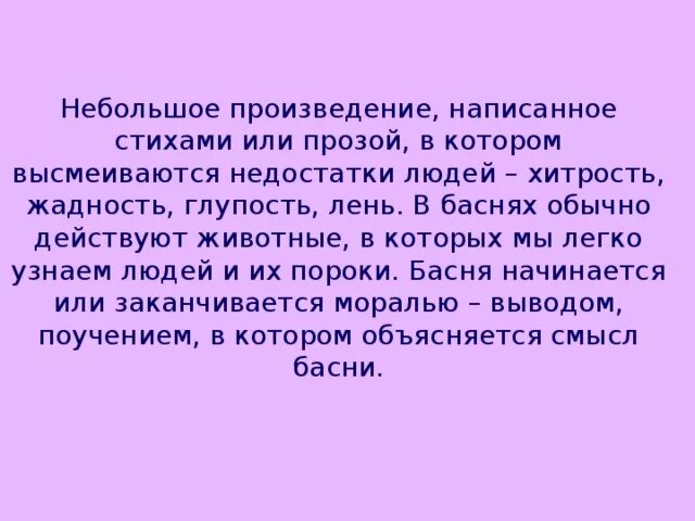 Басни в которых высмеивалась жадность. Небольшое произведение. Не бльшое произведение. Жадность в литературных произведений.