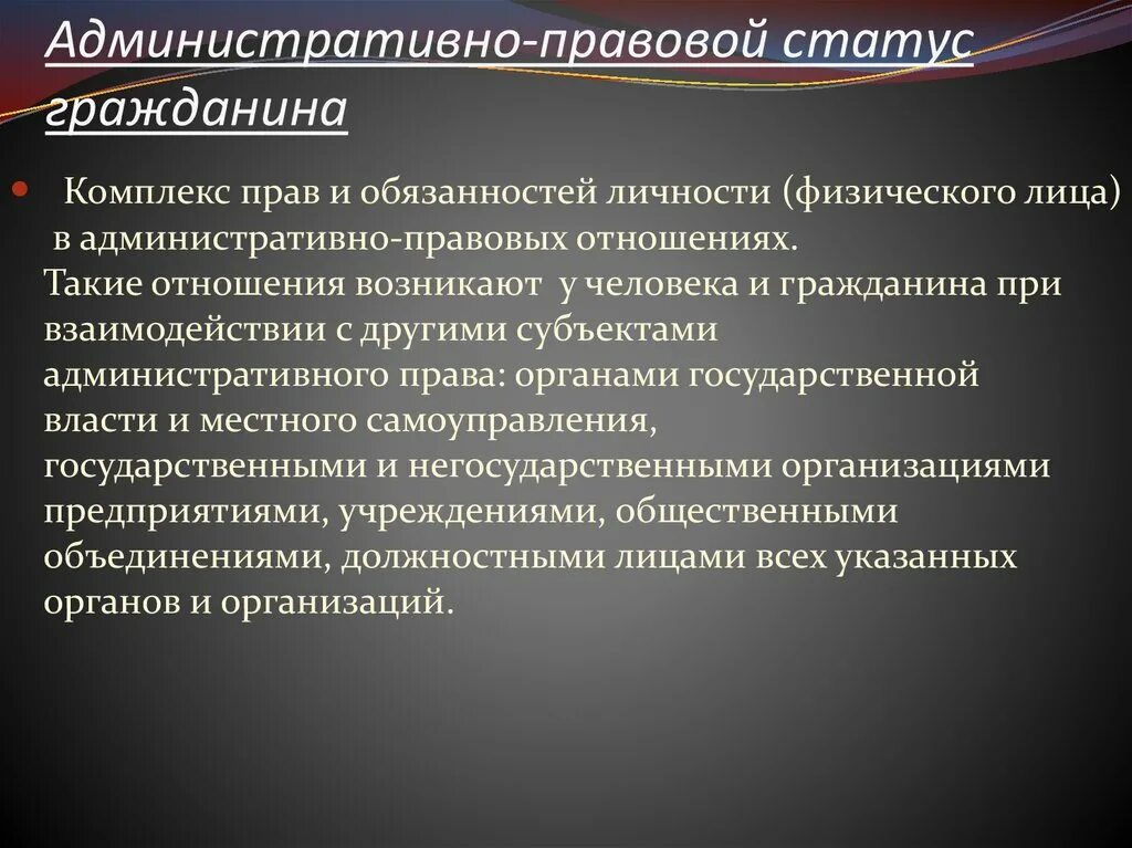 Статус административных органов. Административно-правовое положение учреждений. Административно-право статус гр. Административно-правовой статус гражданина. Административно-правовой статус физических лиц.