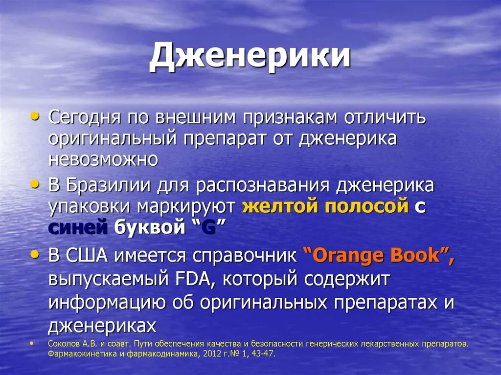 Оригинальные препараты и дженерики. Оригинальные и генерические лекарственные средства. Оригинальный лекарственный препарат и дженерик. Что такое дженерики лекарственных препаратов. Дженерик это простыми словами