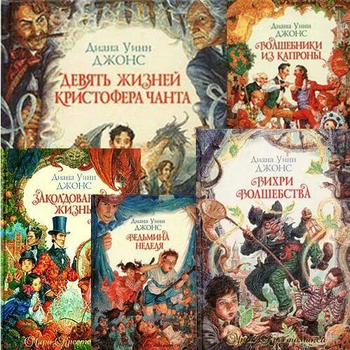 Кристофера чанта. Девять жизней кристофера. Миры крестоманси. Миры крестоманси книга. Девять жизней кристофера чанта иллюстрации.