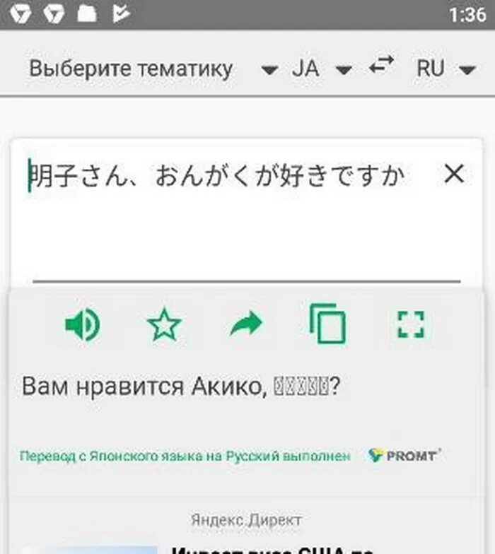 Переводчик на японский. Перевести с японского на русский. Перевести с японского по фото. Переводчик с русского на японский. Быстрый переводчик на японский