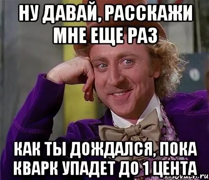 Ты не получишь от меня ни цента Мем. Песня давай подождем пока время есть