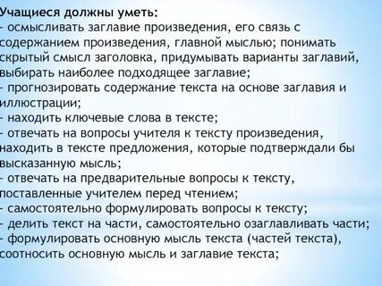 Главная мысль которой подчинено содержание произведения