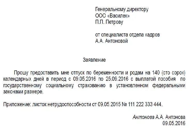 Заявление в декрет пособие. Образец заявления на оплату декретного отпуска. заявление на декретный отпуск. образец заявления на декретный отпуск. заявление по декретному отпуску.