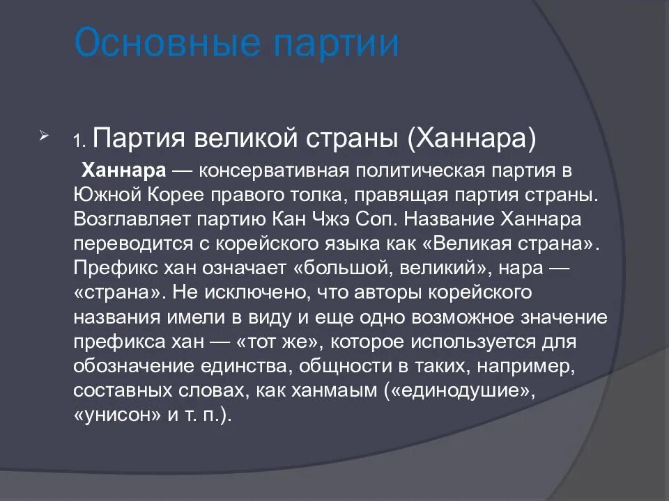 Южная корея политика. Конституция южной кореи 1987. Форма правления южной кореи. Особенность политической системы южной кореи. Форма правления южной кореи.