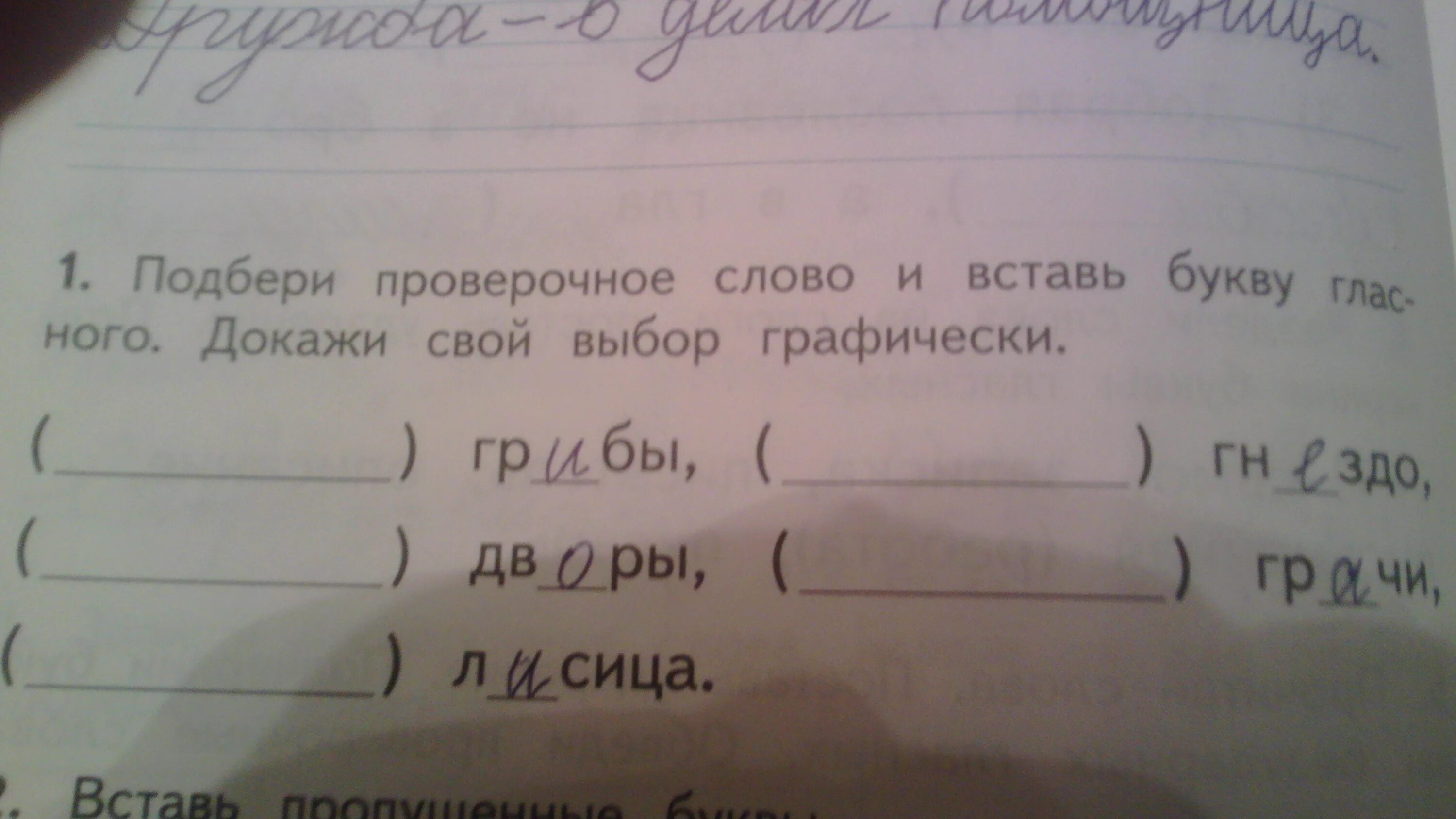 Почерк проверочное слово. Телега проверочное слово. Как доказать правильность своего выбора графически. Доказать проверочное слово. Проверить слово добавить