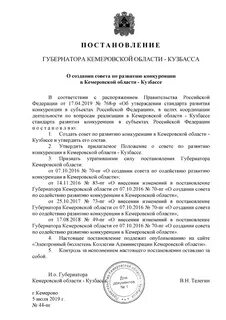 Постановление губернатора пг