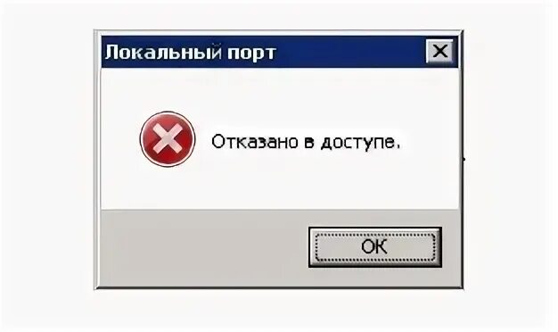 0x80070005 отказано