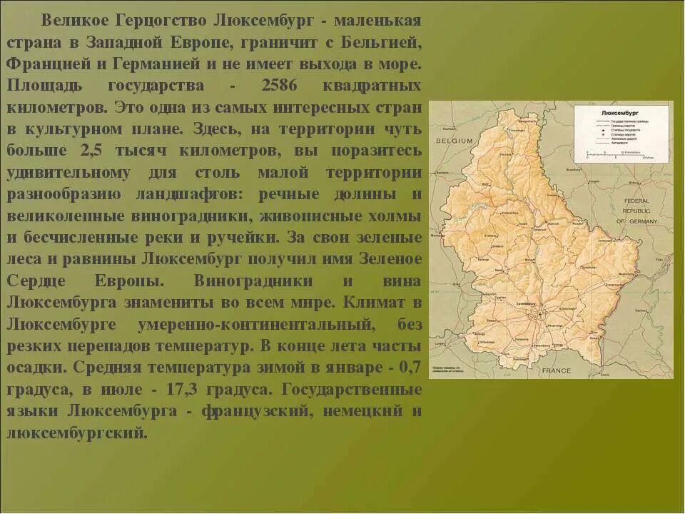 Люксембург доклад 3 класс окружающий мир. Люксембург доклад 3 класс. Люксембург сообщение 3 класс окружающий мир. Доклад про Люксембург для 3 класса по окружающему миру. Сообщение про Люксембург 3 класс по окружающему миру.