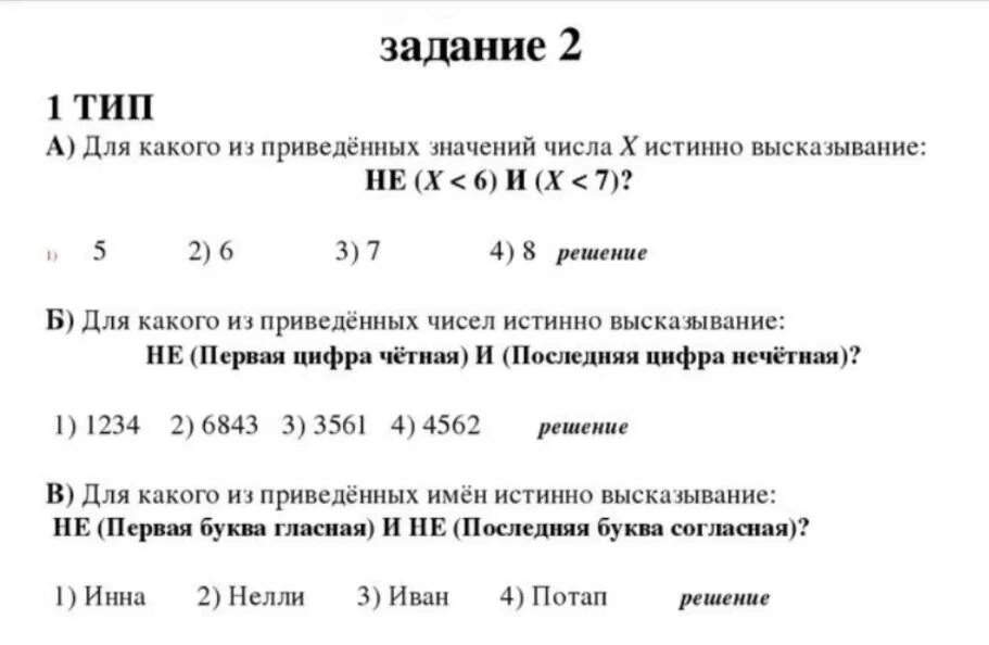 Огэ гущина информатика 9. ОГЭ Информатика. ОГЭ Информатика задания. 2 Задание ОГЭ Информатика. Задачи по информатике ОГЭ.