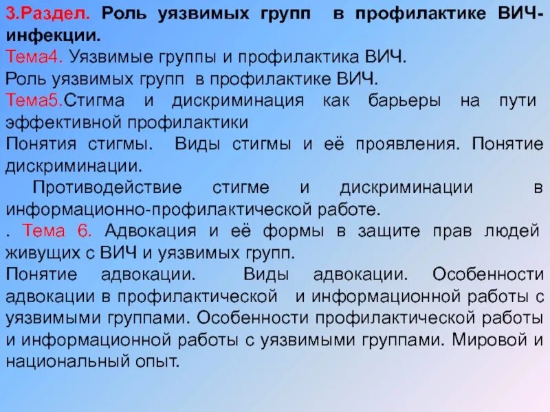 Основные группы риска вич. Уязвимые группы. Уязвимые вич. Уязвимые вич. Ключевые группы населения с повышенным риском заражения вич.