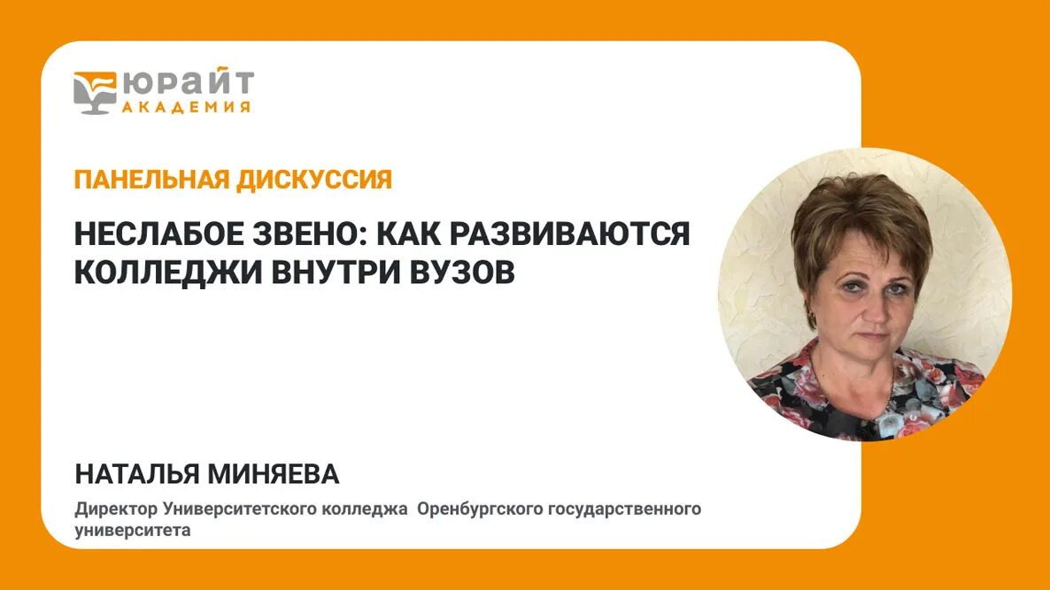 ОГУ колледж Оренбург. Преподаватели университетского колледжа ОГУ Оренбург. Сайт университетского колледжа огу