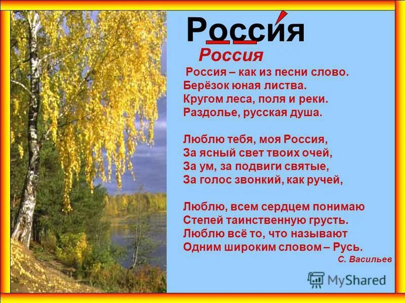 Васильев стихотворение россия