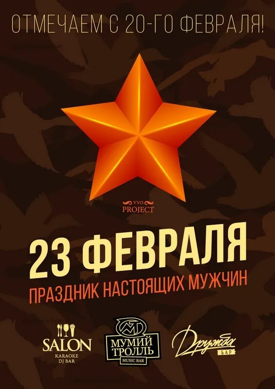 11 февраля мужчины. С 23 февраля мужчинам. С праздниеом23февраля. С праздником 23 февраля мужчинам. С 23 февраля настрящим мужчин.