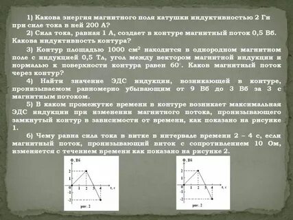 Определите магнитный поток пронизывающий виток