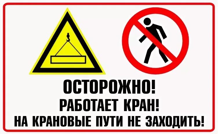 300. Машинист крана. Башенный кран tdk-12. Осторожно работает кран. Табличка работает кран.