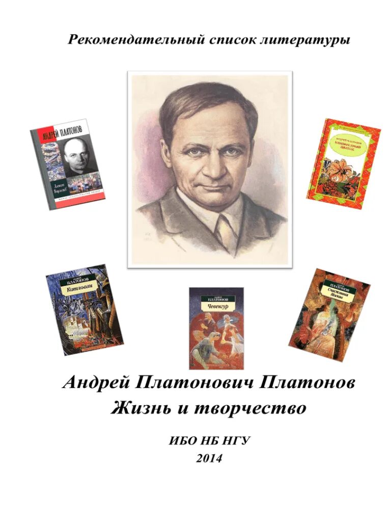 Произведения андрея платоновича. Творчество Андрея Платоновича плотоного. Жизнь и творчество Платонова. Творчество а п Платонова.