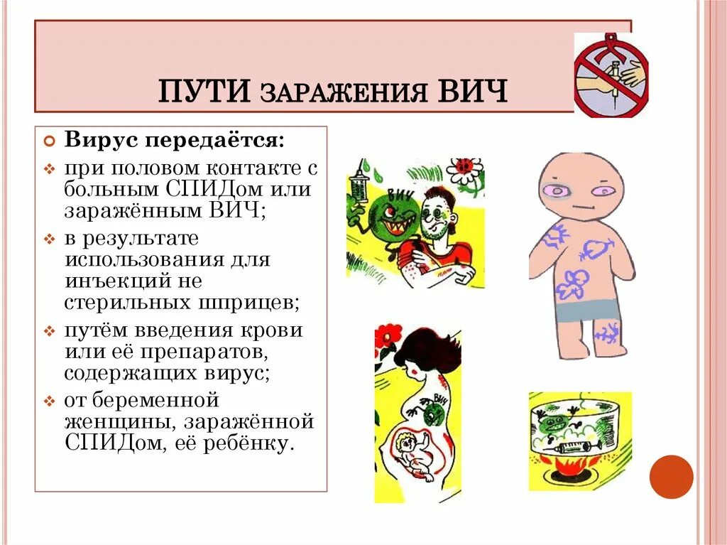 Вич инфекция можно ли заразиться