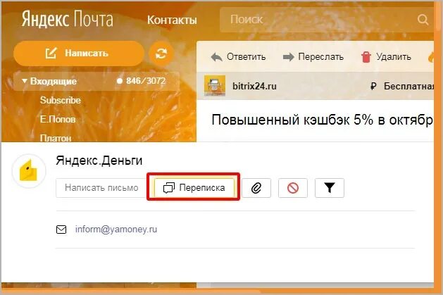 Переписываться по почте. Как переписываться в Яндексе. Как найти почту в Яндексе.
