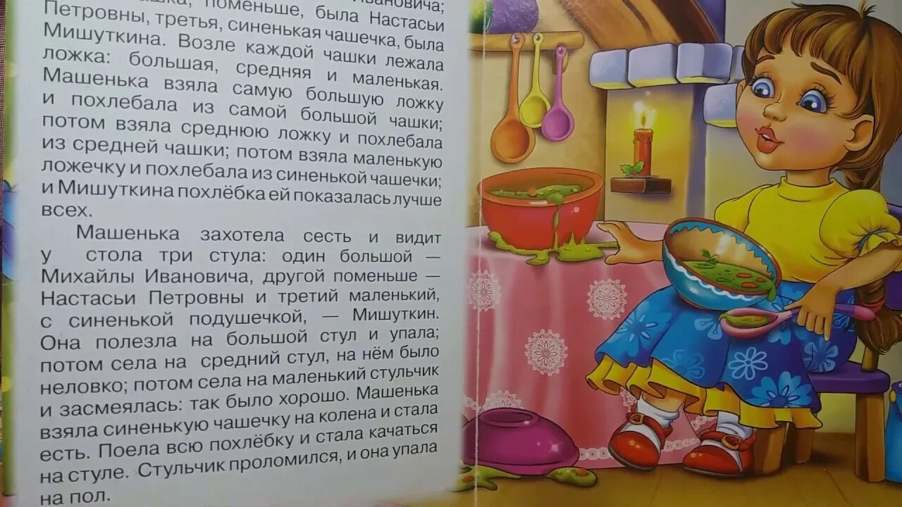 Сказка про Машу и трех медведей. Машенька и три медведя сказка. Сказка про 3 медведей и Машу. Чтение сказки три медведя. Маша читала рассказ