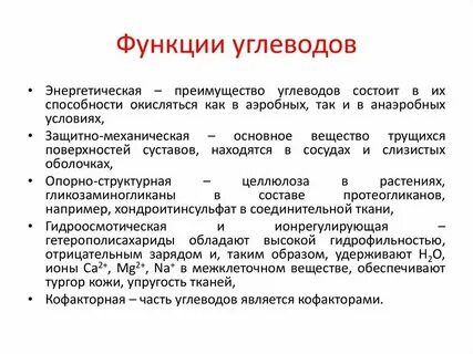 Энергетические углеводы