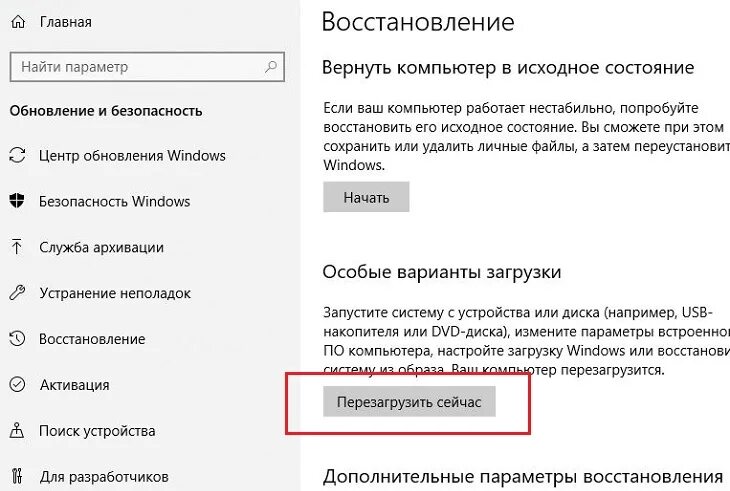 Востанавливайся или восстанавливайся. Обновление и безопасность восстановление. Восстанавливает или восстанавливает. Как пишется востановить или восстановить. Восстановить или востановить как.