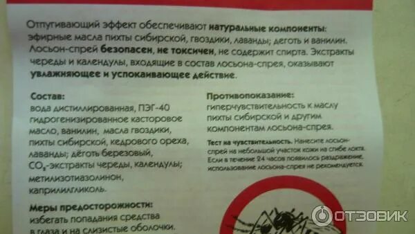 Гвоздика от клещей. Крем с ванилином от комаров. Средство от комаров с ванилином. Средство от комаров ванилин с детским кремом. Средство от комаров с детским кремом и ванилью.