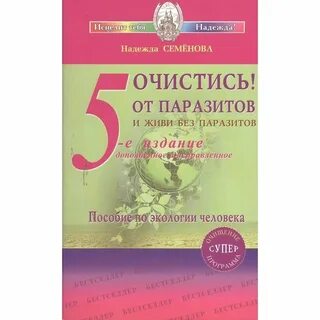 Семенова паразит