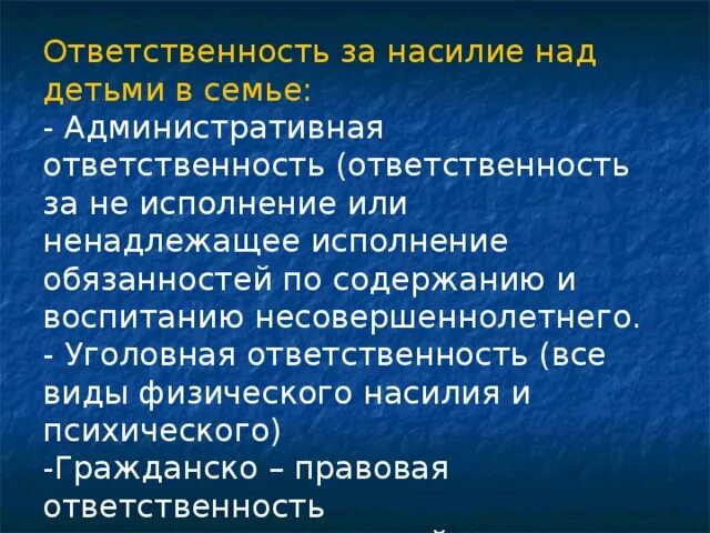 Виды физического насилия. Виды ответственности за насилие. Ответственность за физическое насилие. Ответственность за насилие над детьми. Физическая расправа ук рф