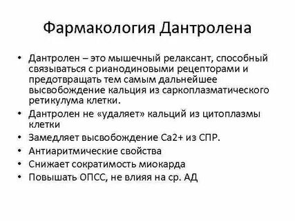 Злокачественная гипертермия это