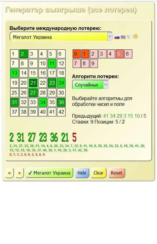 Генератор случайных чисел частые выпавшие номера. Генератор выигрыша. гсч для лотерей. генератор выигрыша все лотереи. генератор случайных чисел для лотереи.