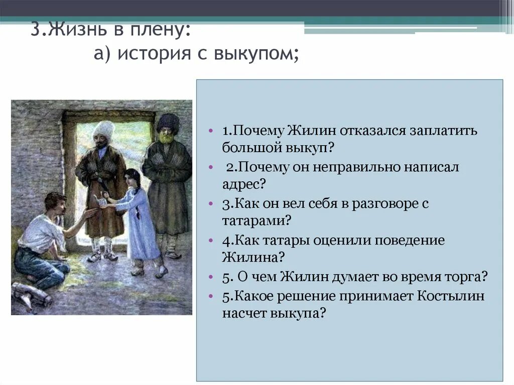 Сочинение по рассказу кавказский пленник. Сочинение по Кавказскому пленнику. Сочинение по теме кавказский пленник. Сочинение по рассказу Толстого кавказский пленник. Почему девочка относилась