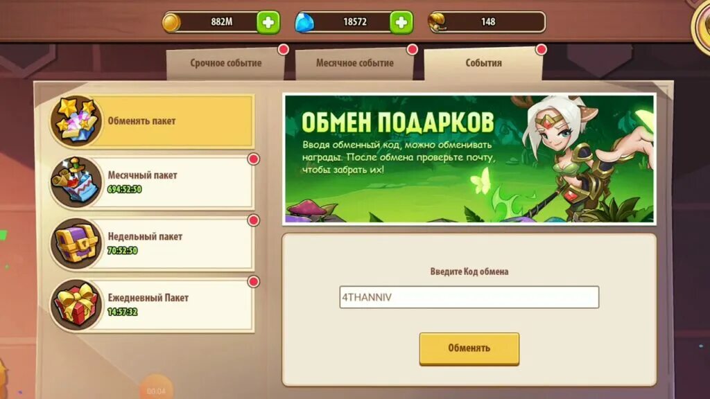 Idle Heroes коды. Промокоды на игру Idle Heroes. Idle Heroes читы. Код обмена Idle Heroes.