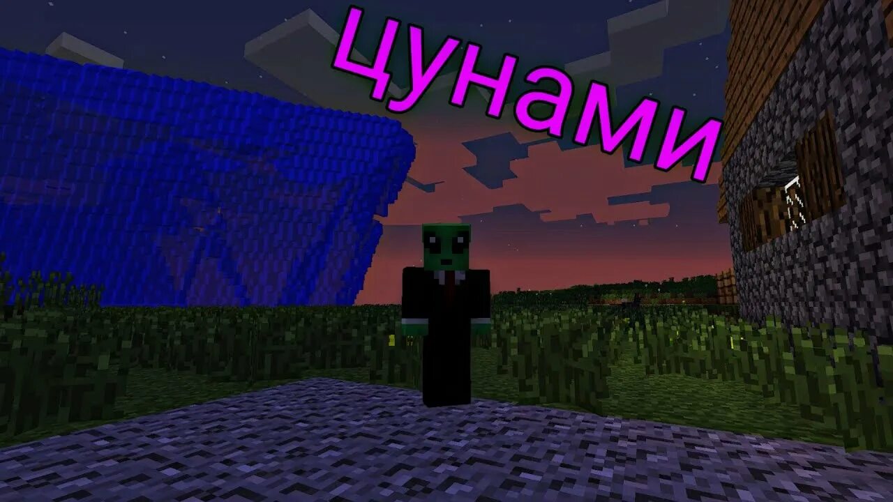 12. Цунами в майнкрафте команда. Мод на цунами. Цунами для майнкрафт 1. Мод на цунами в майнкрафт.