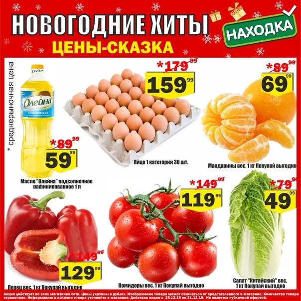 Челябинск каталог продукции. Акции в магазине находка. Находка Уфа каталог. Находка магазин. Находка каталог.