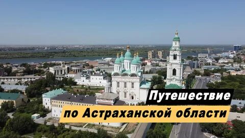 Астрахани где продают