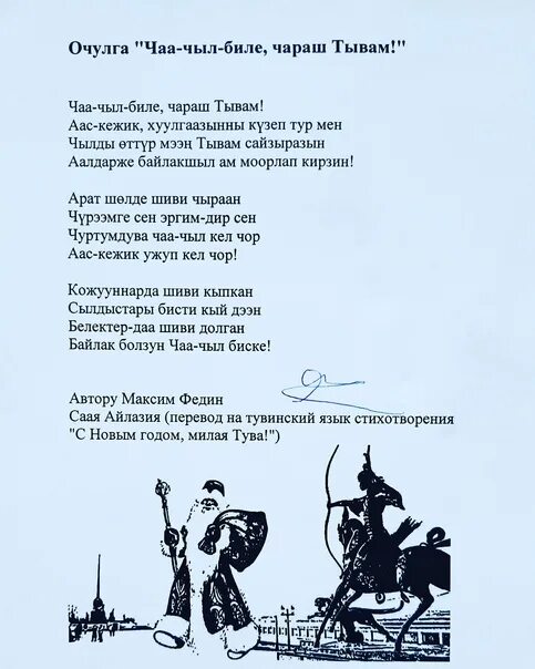 Тувинский язык слова. Стихи о туве на тувинском языке. Гимн тывы текст. Стихи на тувинском языке о тувинском языке. Тувинский текст.