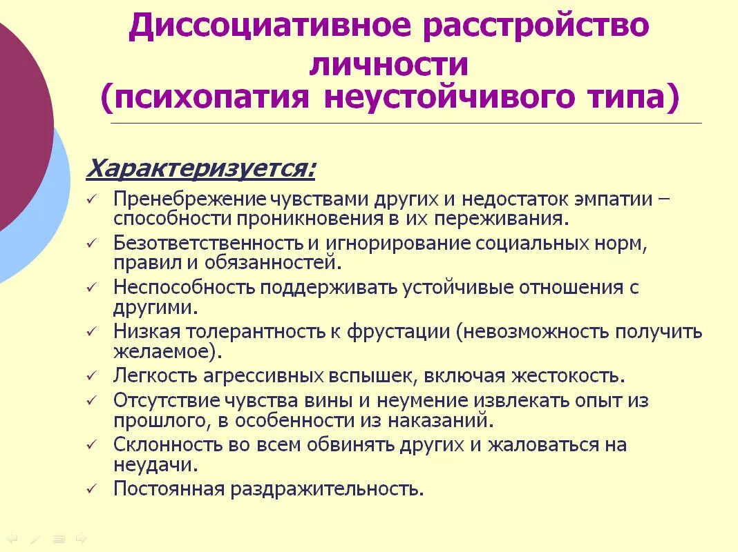 Ассоциативная личность. Органическое диссоциативное расстройство личности. Диссоциация расстройство личности. Симптомы диссоциативного расстройства личности. Дисацитативное расстроц.