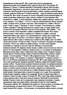 Сочинение про любовь 6 класс