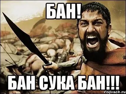 Забанены поставить