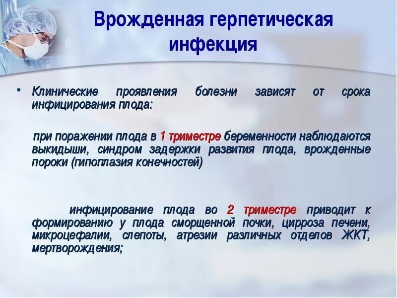 Герпес клинические рекомендации. Врожденная герпетическая инфекция. врожденная герпетическая инфекция патогенез. врожденная герпетическая инфекция презентация. врожденная герпетическая инфекция клинические рекомендации.