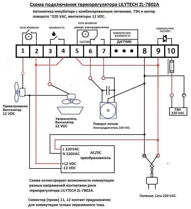 Терморегулятор LILYTECH 7802a. Терморегулятор zl 7802а инкубатор. Схема подключения регулятора температуры для инкубатора. ТЭН С регулятором температуры схема подключения.