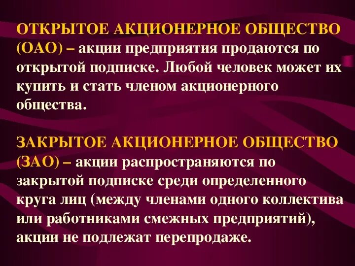 Акционерное общество размещение акций. Открытая подписка на акции это. Размещение акций путем открытой подписки. Подписка на акции ОАО И ЗАО. Виды акций в акционерном обществе.