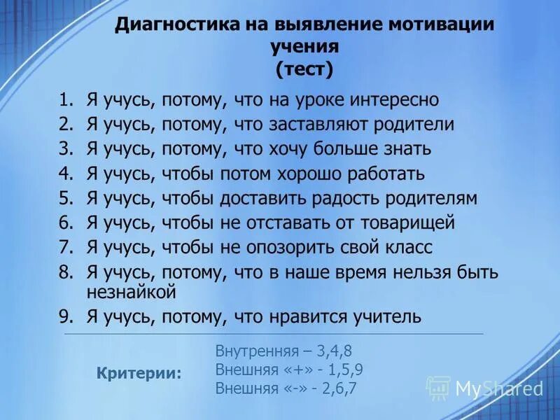 Тест мотивация подростка