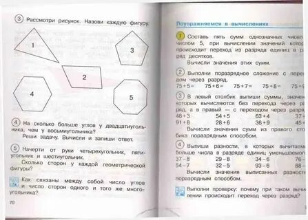 Математика 2 класс стр 28 ответ