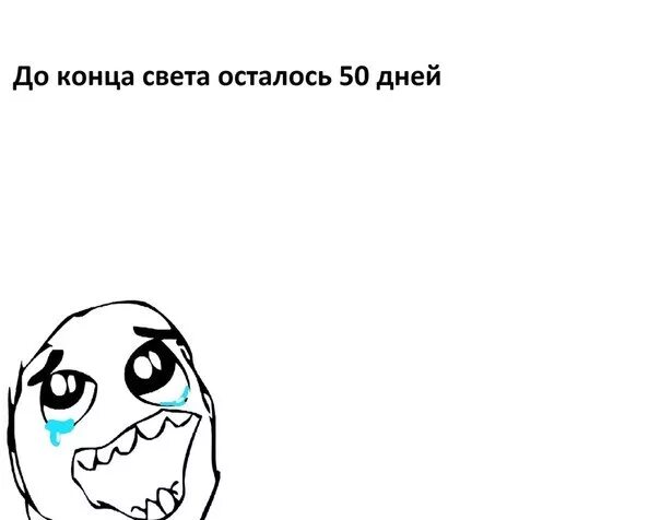 сколько дней осталось до дня. отсчет времени до конца света. до конца света осталось таймер. 18 до нового года осталось 18 дней. сколько осталось до окончания года.