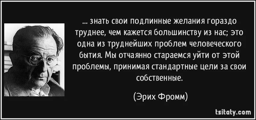 С точки зрения мудрости. Фромм цитаты. Высказывание э.Фромма. Высказывания великих психологов. Эрих Фромм цитаты.