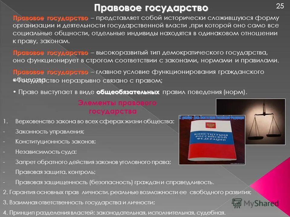 принцип является важнейшим принципом правового государства. примеры правового государства. правовое государство это в обществознании кратко. функции правого государства. признаки правового государства таблица.