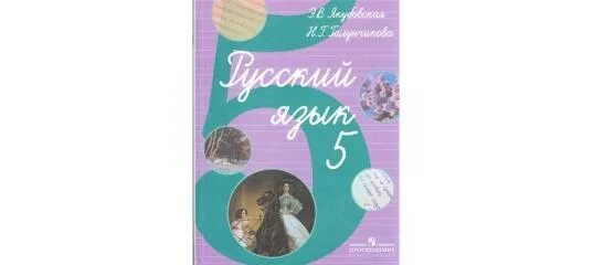 Русский язык учебник 6 класса якубовская. Русский язык 8 класс н.г.Галунчикова э.в.Якубовская. Учебник по русскому языку 9 н.г. Галунчикова .э.в. Якубовская. Русский язык 7 класс Якубовская э.в Галунчикова. Русский язык 10 кл Якубовская, Галунчикова.